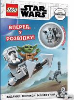 LEGO. Star Wars. Вперед, у розвідку!