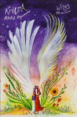 Крила/Wings