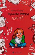 Просто Рікка. Forever