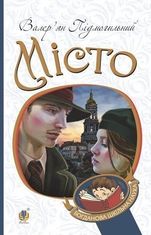 Місто