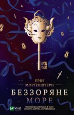 Беззоряне море