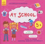Англійська в наліпках. At School