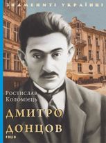 Дмитро Донцов