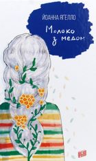 Молоко з медом