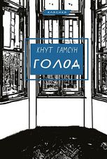 Голод