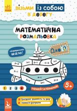 ДжоIQ. Математична розмальовка