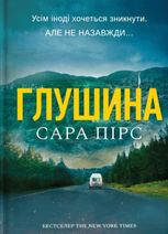 Глушина