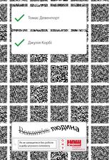 Вакансія: людина. Як не залишитися без роботи в добу штучного інтелекту