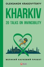 Kharkiv. 20 Talks on Invincibility