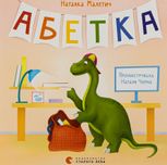 Абетка
