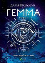 Гемма