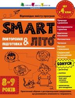 SMARTліто. Іду у 4 клас