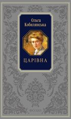 Царівна