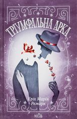 Тріумфальна арка