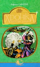 Хроніка капітана Блада. Книга 2