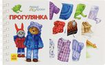 Перші кроки. Прогулянка