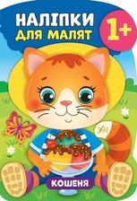 Наліпки для малят. Кошеня. 1+
