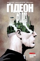 Ґідеон-Фоллз. Пропащі світи. Книга 5