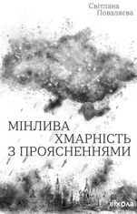 Мінлива хмарність з проясненнями