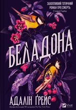 Беладона
