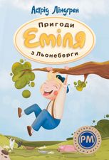 Пригоди Еміля з Льонеберги