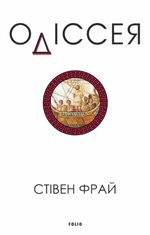 Одіссея
