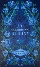 До останнього подиху. Книга 3
