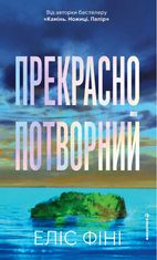 Прекрасно-потворний