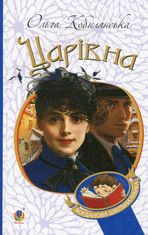 Царівна