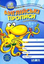 Англійські прописи. ПРОПИСНИЙ ШРИФТ ( до Карп'юк) СИНІ (мінімальний брак)
