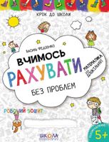 Вчимось рахувати без проблем. Синя графічна сітка.