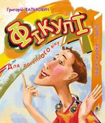 Фікулі