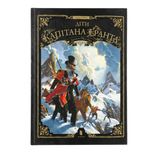 Діти капітана Ґранта. Том 1