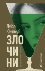 Злочини