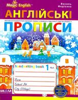 Англійські прописи. НАПІВДРУКОВАНІ ТА КАЛІГРАФІЧНІ ШРИФТИ. Синя графічна сітка.