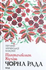 Чорна рада