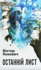 Останній лист