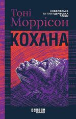 Кохана