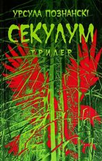 Секулум