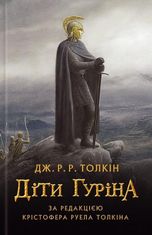 Діти Гуріна