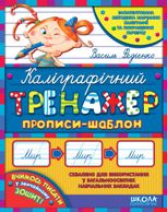 Каліграфічний тренажер. Синя графічна сітка