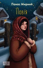 Повія