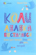 Коли лелека постарався. Книга для батьків близнят, двійнят, погодків.