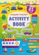 Activity book. Кумедний транспорт