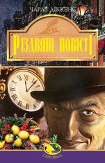 Різдвяні повісті