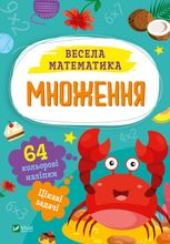 Множення