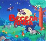 Бібліотека малюка. Весела лічба