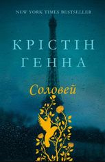 Соловей