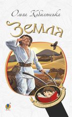 Земля