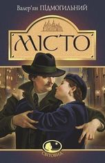 Місто